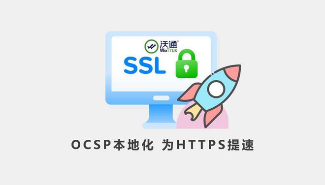 SSL证书服务机构怎么选?重点考察4项能力